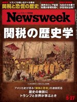 ニューズウィーク日本版　Newsweek Japan
